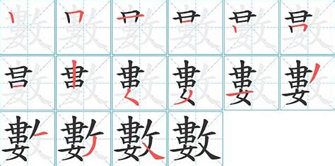 11畫的字|筆劃數：11